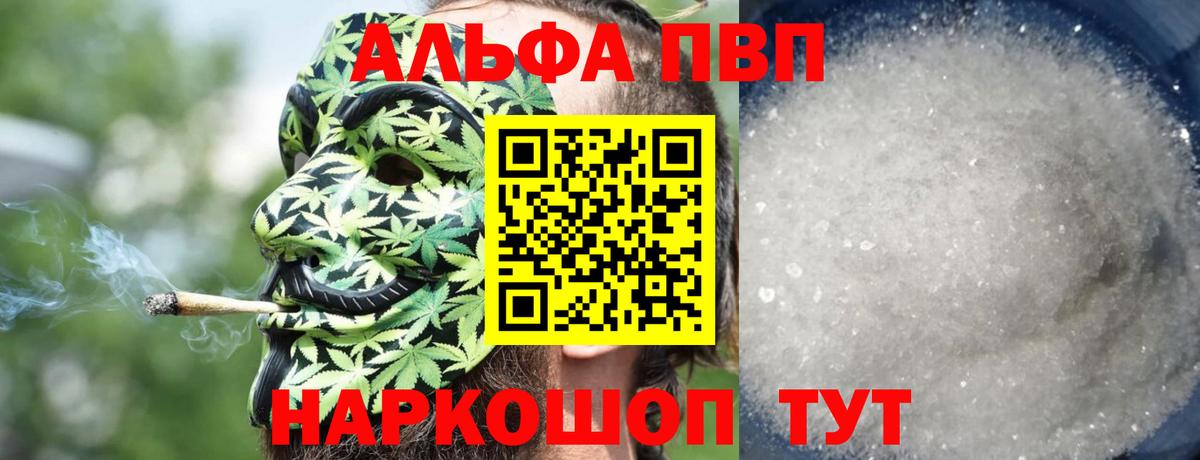 A-PVP кристаллы Орск