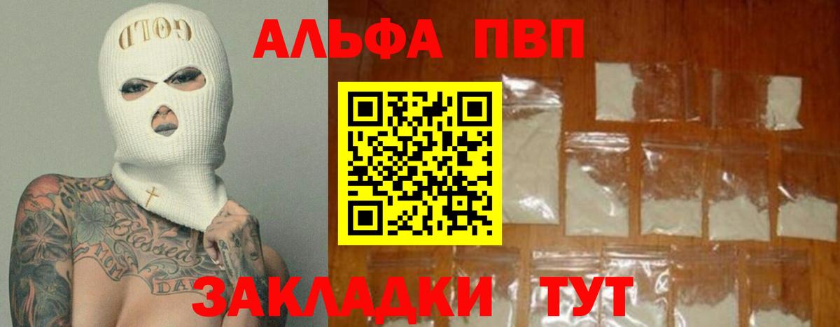 Орск  A-PVP VHQ  A PVP кристаллы  Вход с VPN 