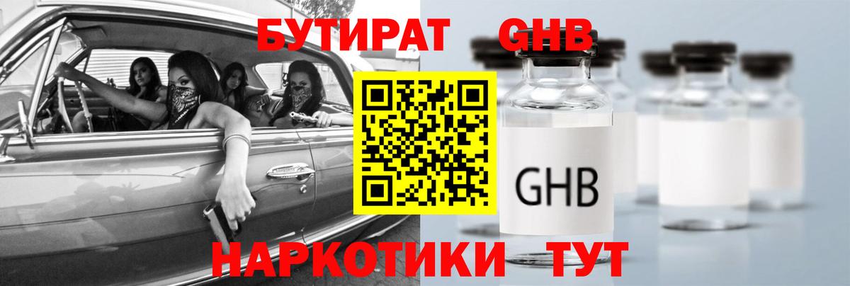 БУТИРАТ BDO Орск