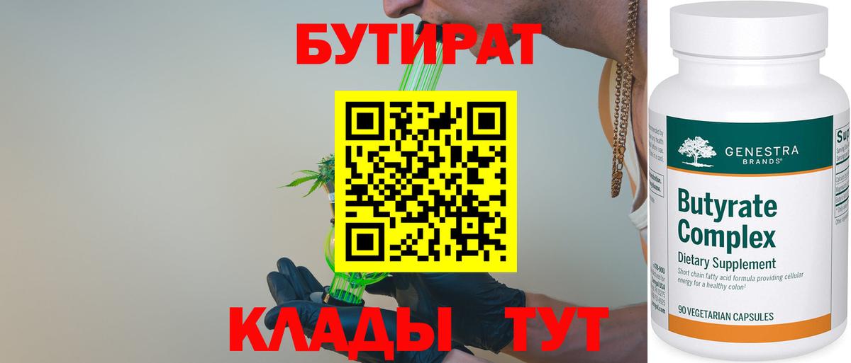 Бутират оксибутират  Вход с VPN  Орск 