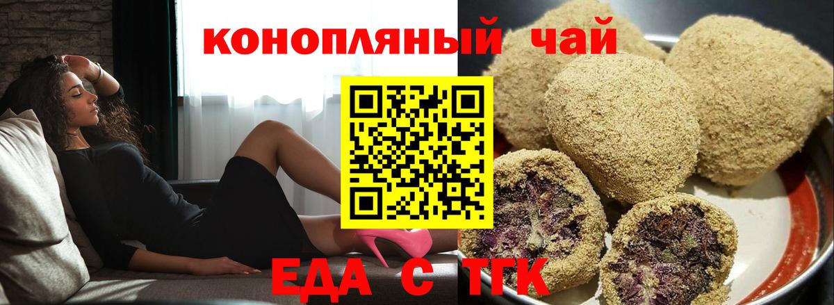 Печенье с ТГК конопля  Вход с VPN  Орск 