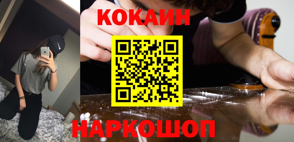 Кокаин VHQ Орск