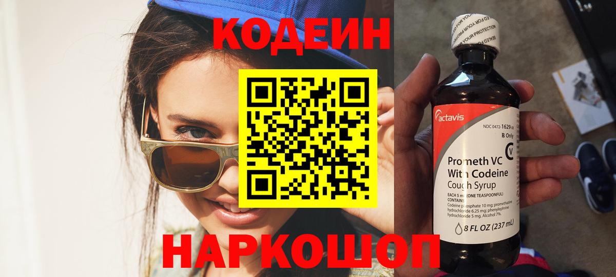 Codein Purple Drank  Вход с VPN  Орск 