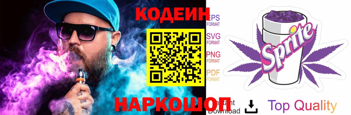 Кодеиновый сироп Lean напиток Lean (лин) Орск