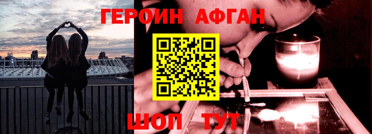 Героин афганец Орск