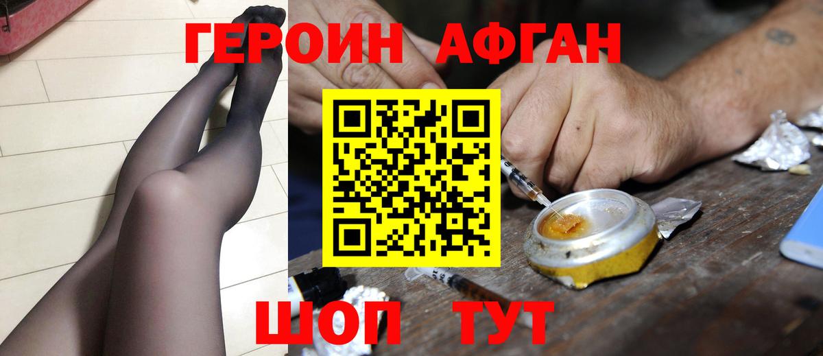 Героин герыч  Вход с VPN  Орск 