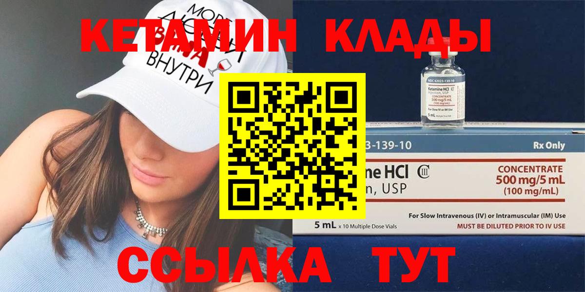 мега ССЫЛКА  КЕТАМИН ketamine  Вход с VPN  Орск  КЕТАМИН VHQ 