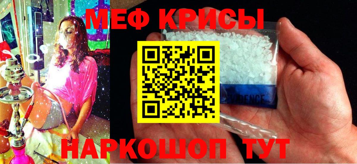 МЕФ VHQ  Вход с VPN  МЯУ-МЯУ  где можно купить   Орск  Меф 4 MMC 